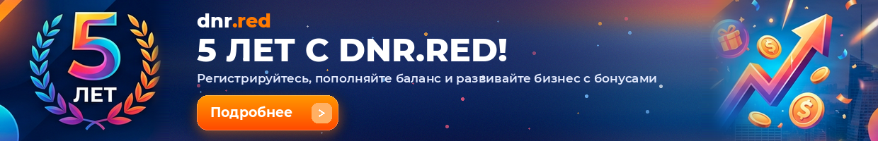 5 лет dnr.red