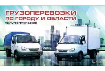 Переезды. Грузчики. Вывоз мусора. Грузоперевозки