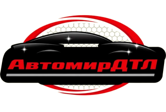 АвтомирДТЛ