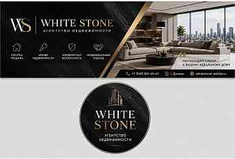 Агентство недвижимости White Stone
