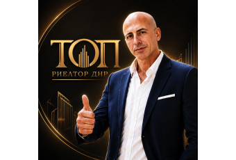 Агентство недвижимости "ТОП Риелтор ДНР"