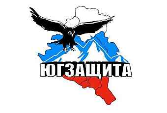 ЮГЗАЩИТА