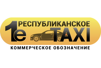 Первое республиканское такси