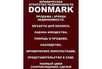 донМарк