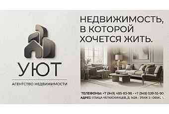 Уютное Агентство