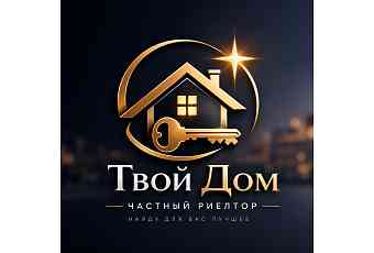 «Твой Дом» частный риелтор