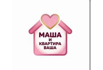 Маша и квартира ваша