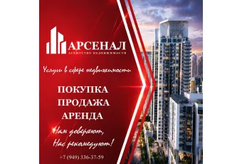 Агентство недвижимости Арсенал