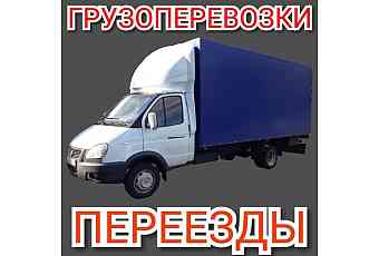 Грузоперевозки. Переезды. Грузчики. Вывоз мусора