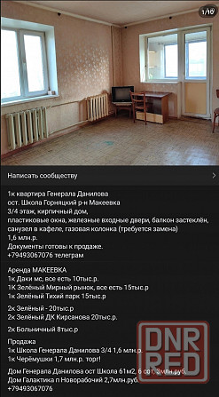 1комнатная квартира магазин Свитанок Школа Макеевка - изображение 1