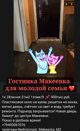 управление недвижимостью Макеевка Макеевка