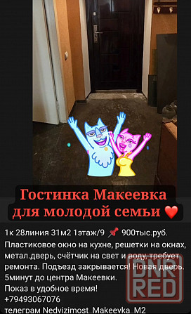 управление недвижимостью Макеевка Макеевка - изображение 2