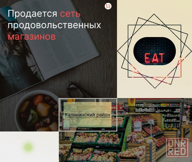 Продается сеть действующих продовольственных магазинов Донецк - изображение 1