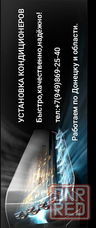 Установка кондиционера Донецк - изображение 3