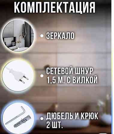 Зеркало для ванны с подцветкой Донецк