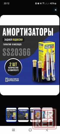 Амортизаторы задней подвески Веста Кросс, Веста св Кросс SS20 (комфорт) 2шт SS20366 Донецк - изображение 3
