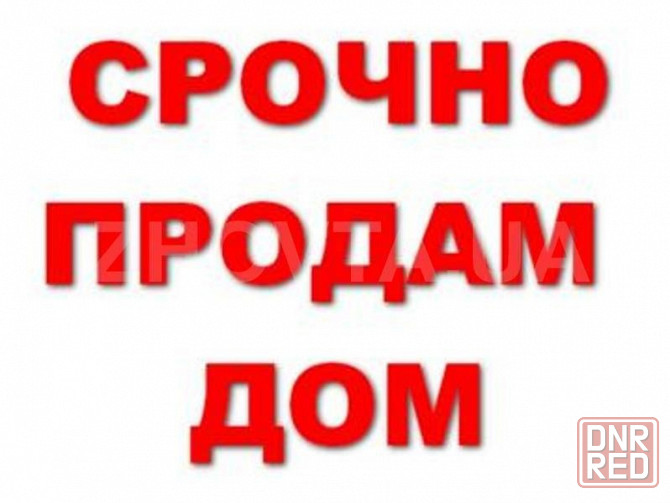 Продам Дом на Новокалиново Макеевка - изображение 1