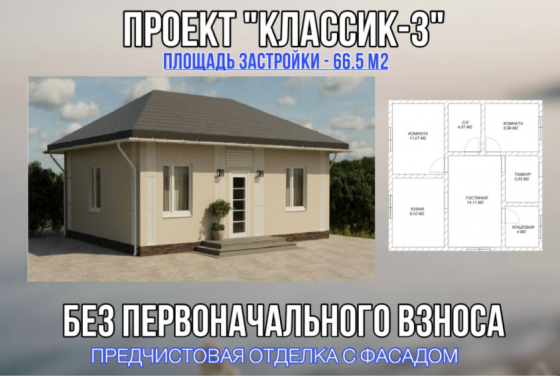 Строительство домов от застройщика под ключ Донецк