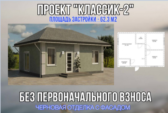 Строительство домов от застройщика под ключ Макеевка