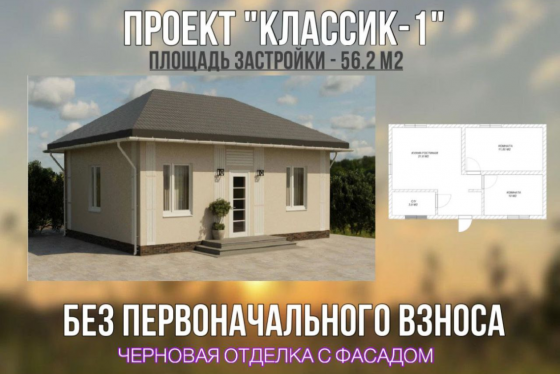Строительство домов от застройщика под ключ Макеевка