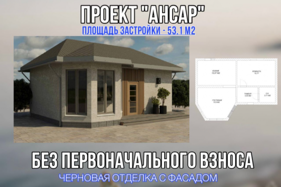 Строительство домов от застройщика под ключ Макеевка