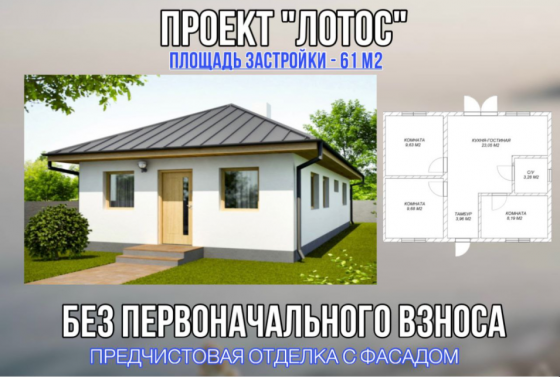 Строительство домов от застройщика под ключ Макеевка
