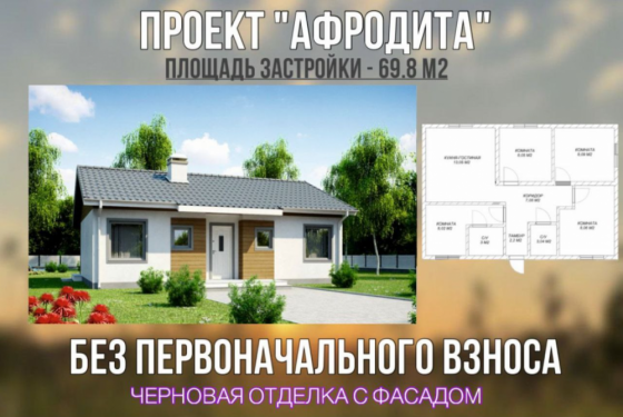 Строительство домов от застройщика под ключ Макеевка
