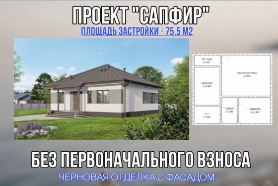 Строительство домов от застройщика под ключ Макеевка