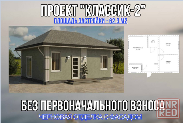 Строительство домов от застройщика под ключ Макеевка - изображение 6