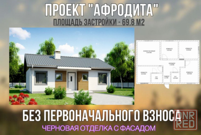 Строительство домов от застройщика под ключ Макеевка - изображение 2