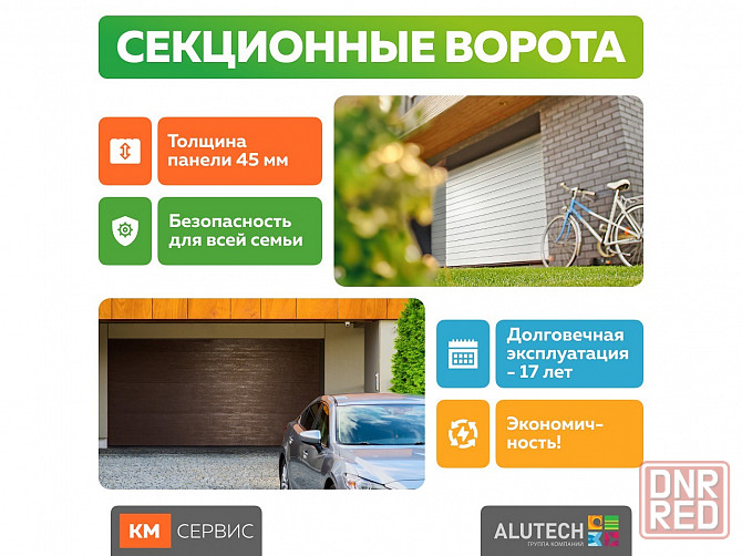 Секционные гаражные ворота Алютех Донецк - изображение 6