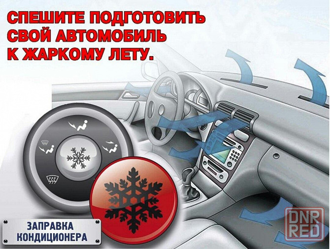 Заправка автомобильного кондиционера, заправка автокондиционеров, заправка автокондиционера Макеевка - изображение 1