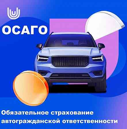 Страхование осаго, каско, мини-каско, ипотека, имущество, спорт, туризм Донецк
