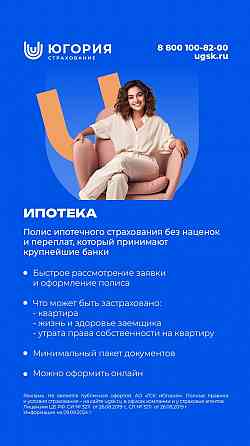 Страхование осаго, каско, мини-каско, ипотека, имущество, спорт, туризм Донецк