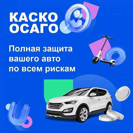 Страхование осаго, каско, мини-каско, ипотека, имущество, спорт, туризм Донецк