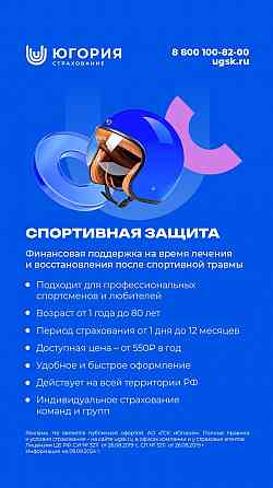 Страхование осаго, каско, мини-каско, ипотека, имущество, спорт, туризм Донецк