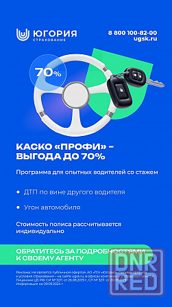 Страхование осаго, каско, мини-каско, ипотека, имущество, спорт, туризм Донецк - изображение 3