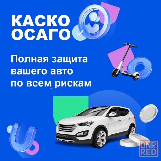 Страхование осаго, каско, мини-каско, ипотека, имущество, спорт, туризм Донецк - изображение 2