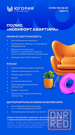 Страхование осаго, каско, мини-каско, ипотека, имущество, спорт, туризм Донецк - изображение 7