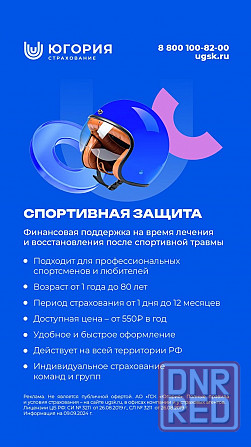 Страхование осаго, каско, мини-каско, ипотека, имущество, спорт, туризм Донецк - изображение 6