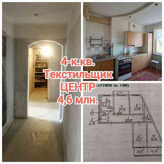 Цена снижена!! продам 4-комнатную в центре Текстильщика Донецк