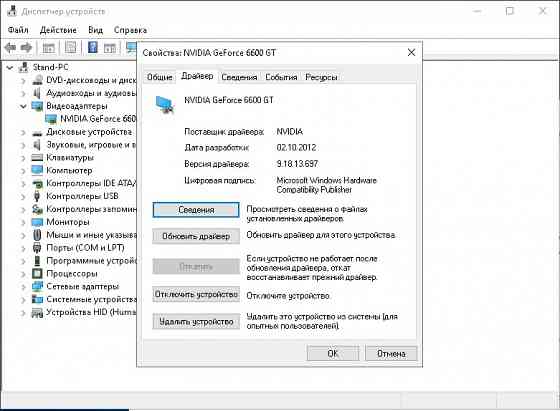 Видеокарта GeForce 6600 GT Донецк