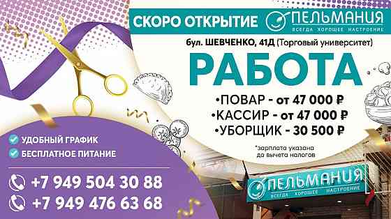 Повар в сеть кафе Донецк