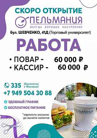 Повар в сеть кафе Донецк