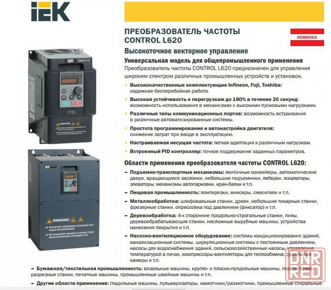 Частотный преобразователь IEK L620 0,75-1,5кВт Донецк - изображение 1