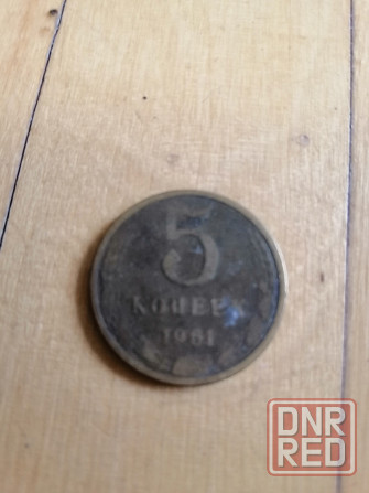 Продам монету 5 копеек ссср Донецк - изображение 1