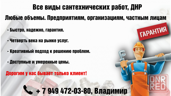 Сантехнические работы Донецк, Днр Донецк - изображение 1