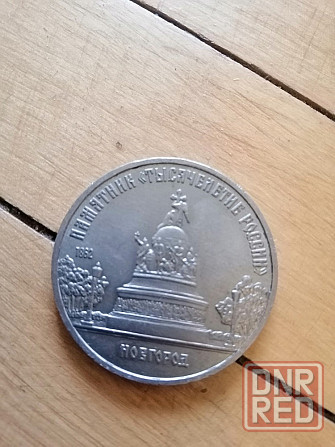 Продам монеты ссср 5 рублей 1988 г. Донецк - изображение 4