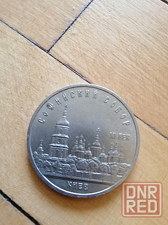 Продам монеты ссср 5 рублей 1988 г. Донецк - изображение 5
