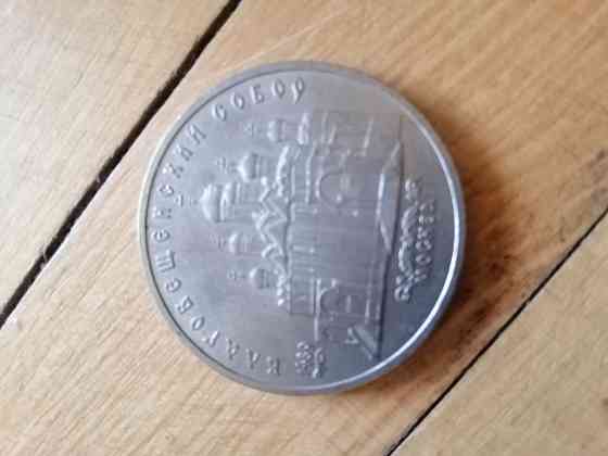 Продам монету ссср 5 рублей 1989г. Москва Донецк